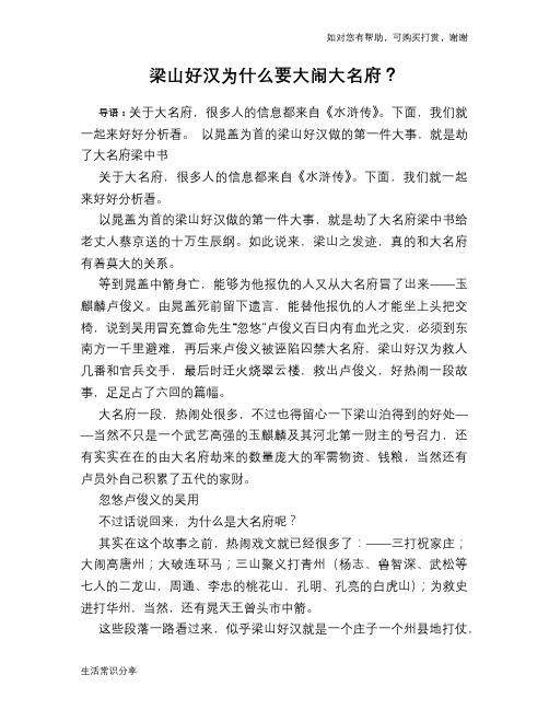 历史趣谈梁山好汉为什么要大闹大名府？