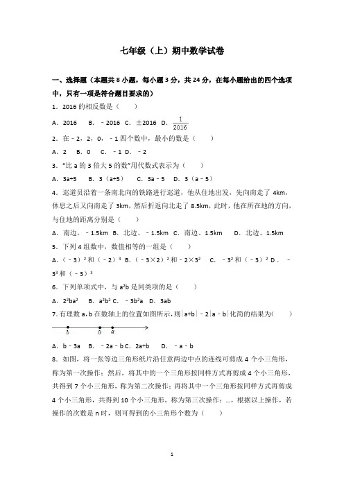 金老师教育培训苏教版数学七年级上册期中数学试卷9(含答案)