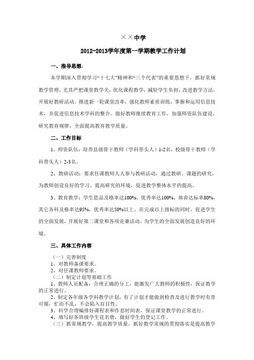 12-13第一学期计划