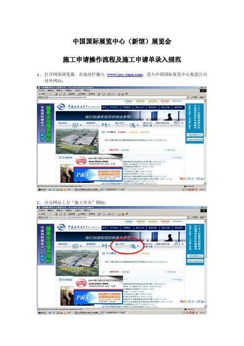 外网展览会施工申请操作流程及施工申请单录入规范