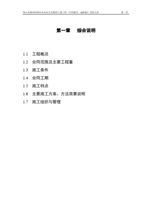 第一章 综合说明