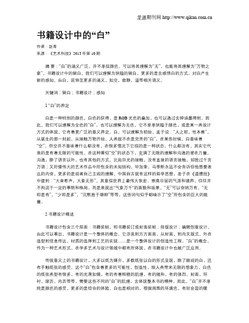 书籍设计中的“白”