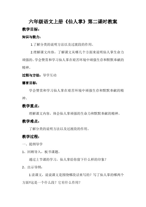 西师大版六年级语文《仙人掌》第二课时教案