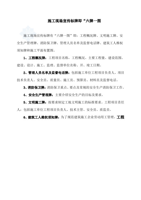 施工现场宣传标牌：六牌一图