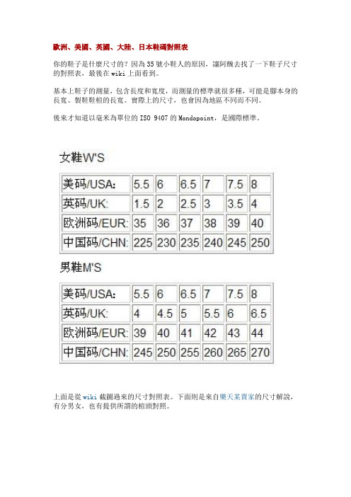 欧洲、美、英、大陆、日本鞋码对照表