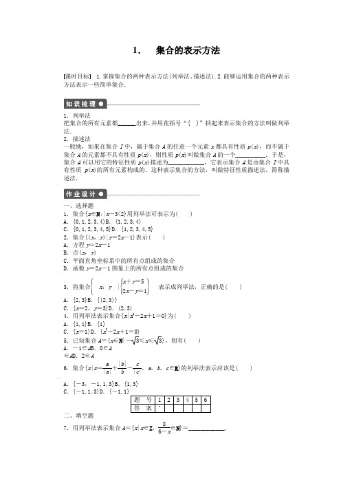 必修一第一章--1.1.2-集合的表示方法