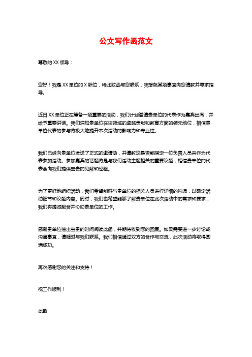 公文写作函范文