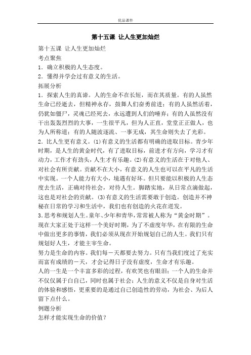 优品课件之第十五课 让人生更加灿烂