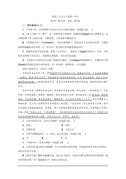 浙江省2020届高考语文大三轮复习练习： 语基+文言文+诗歌+名句 限时训练