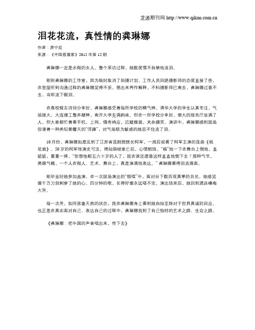 泪花花流,真性情的龚琳娜