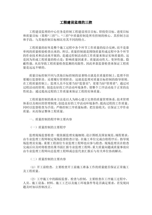 工程建设监理的三控