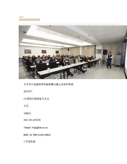 天文学中的暗物质和暗能量问题之由来和困惑_图文(精)