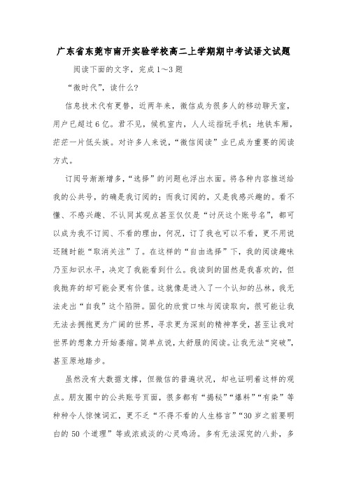 广东省东莞市南开实验学校高二上学期期中考试语文试题.doc