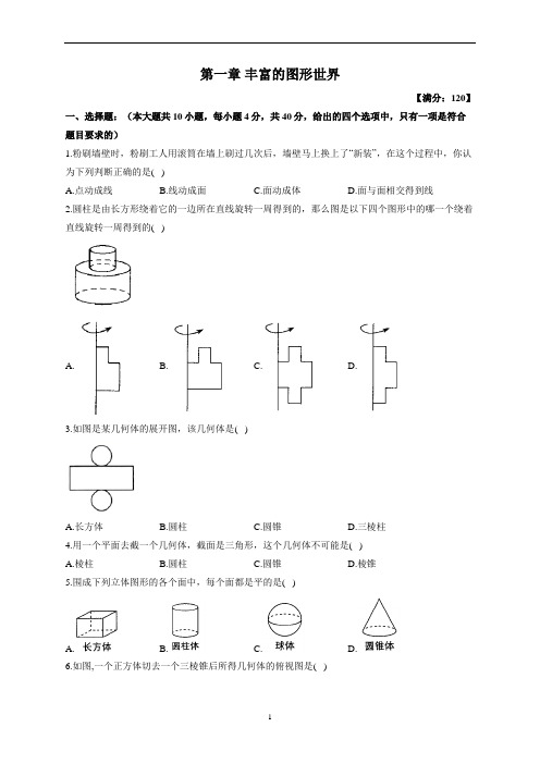 北师大版数学七年级上册第一章 丰富的图形世界   单元强化练习【word、含解析】