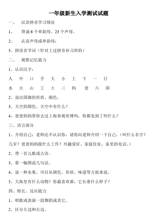 一年级新生入学测试试题