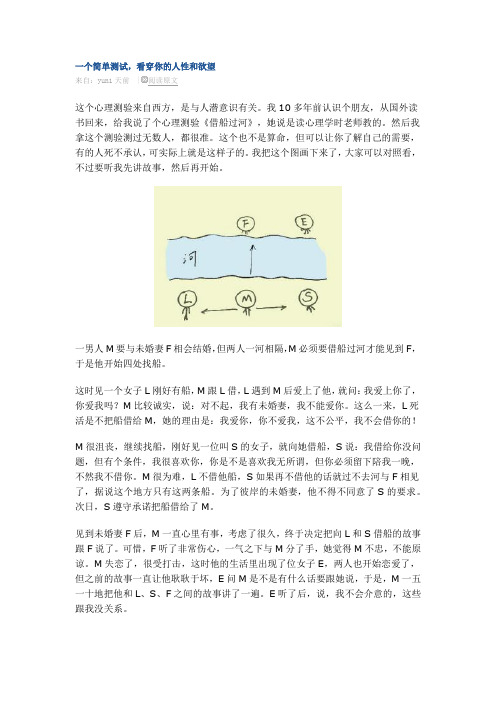一个简单测试,看穿你的人性和欲望