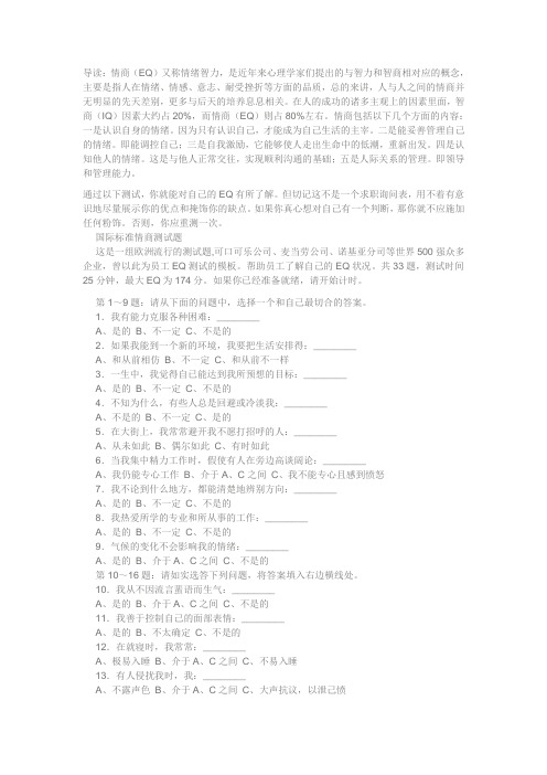 EQ测试题及答案