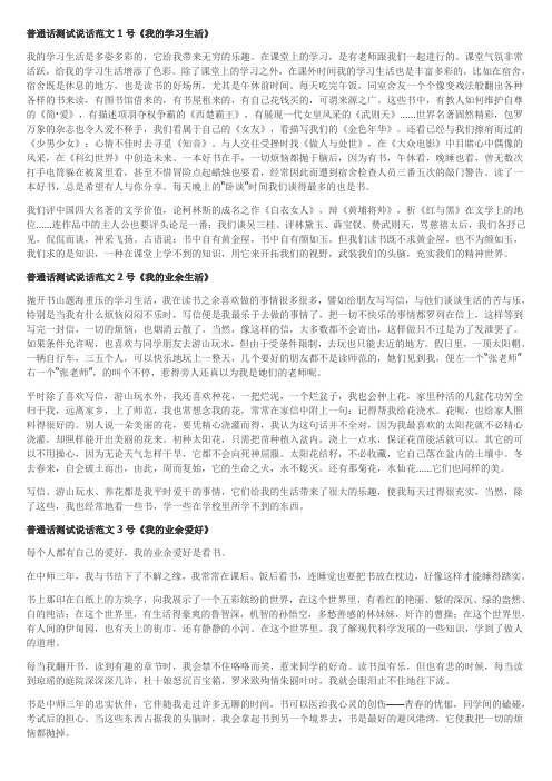 普通话测试自由发挥话题作文范文50套.doc