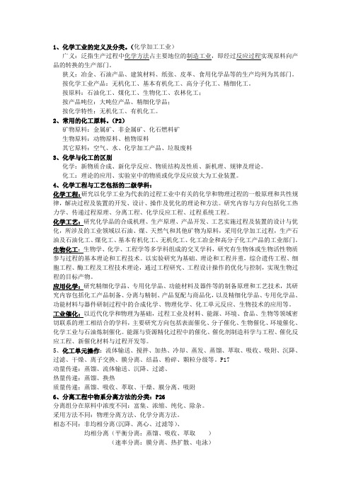 化工导论