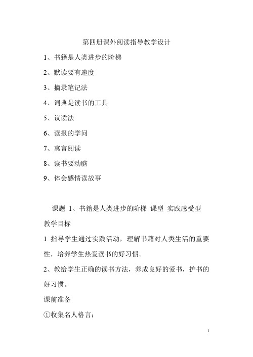 二年级下学期课外阅读指导教案 书籍是人类进步的阶梯