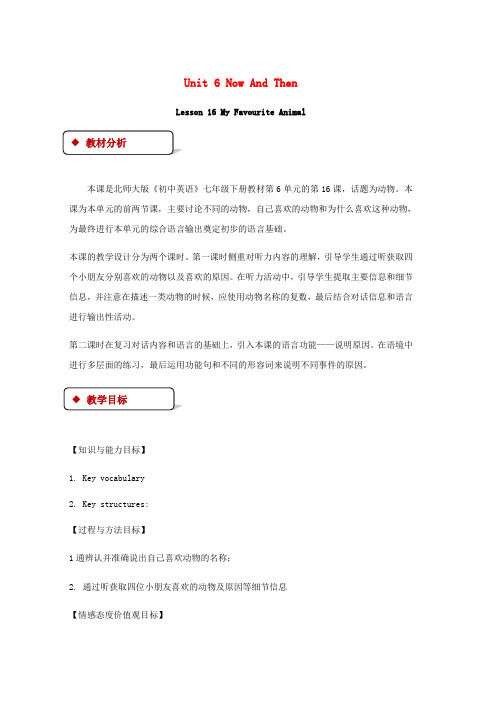 七年级英语下册Unit6TheAnimalKingdomLesson16MyFavouriteAnimal教案新版北师大版word格式