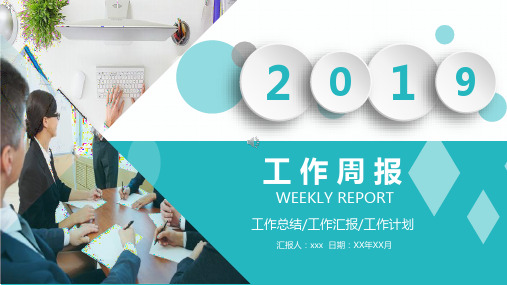 2019清新绿商务微立体工作周报PPT模板