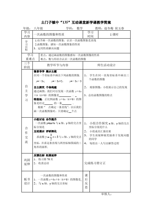 一次函数的图像及性质一简案