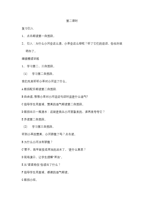 小河与青草第二课时