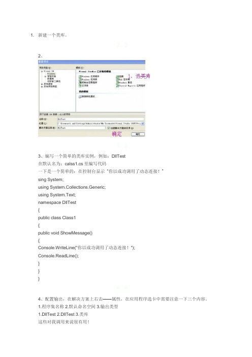 C#创建dll和调用dll