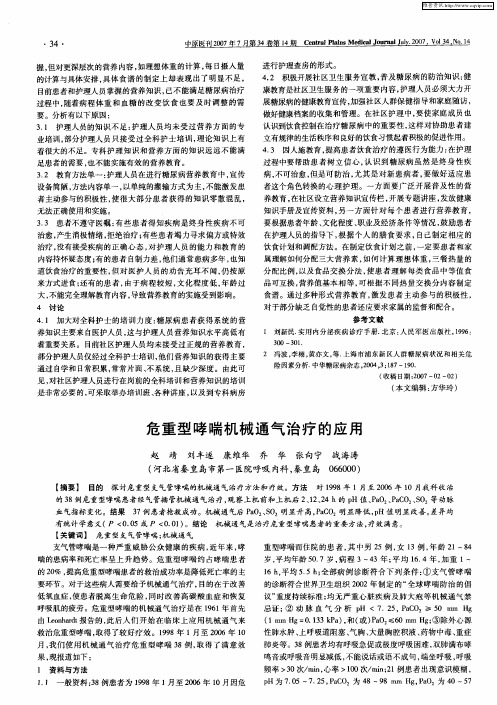 危重型哮喘机械通气治疗的应用