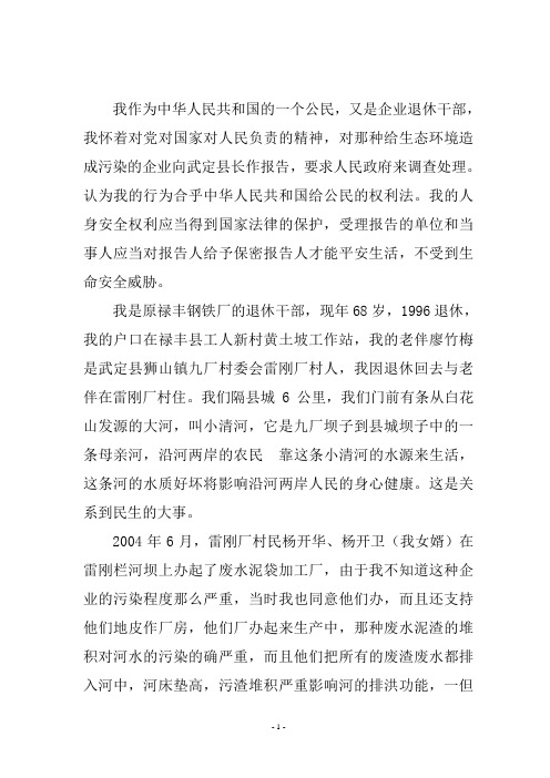 我作为中华人民共和国的一个公民