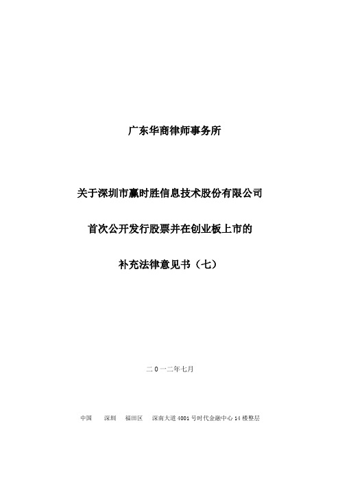 300377-赢时胜-补充法律意见书7