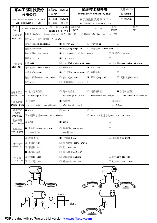 双法兰液位变送器