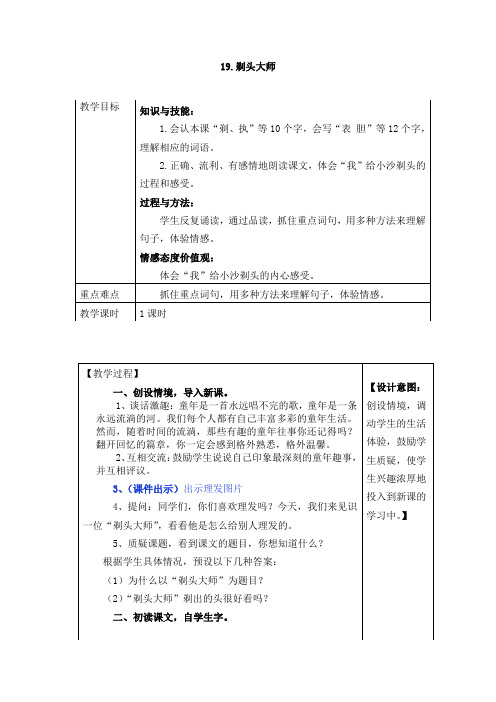 小学语文_19.剃头大师教学设计学情分析教材分析课后反思