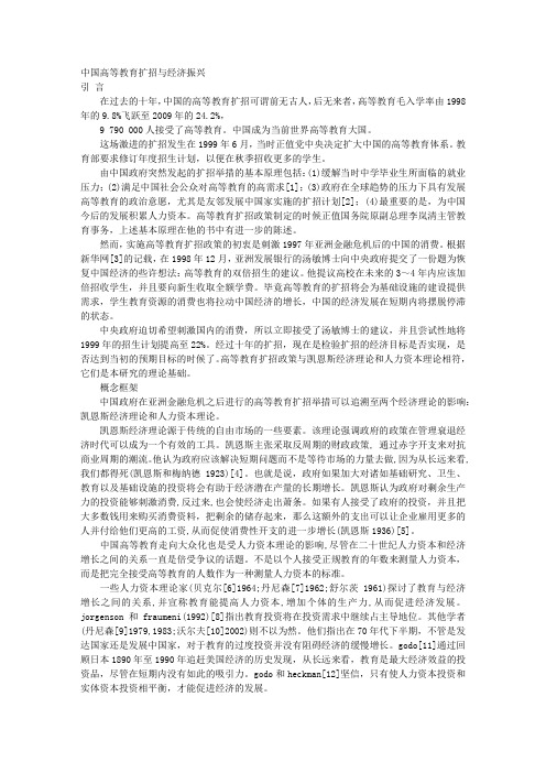 中国高等教育扩招与经济振兴