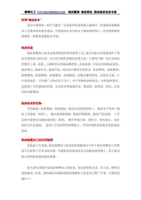 泡沫整理介绍