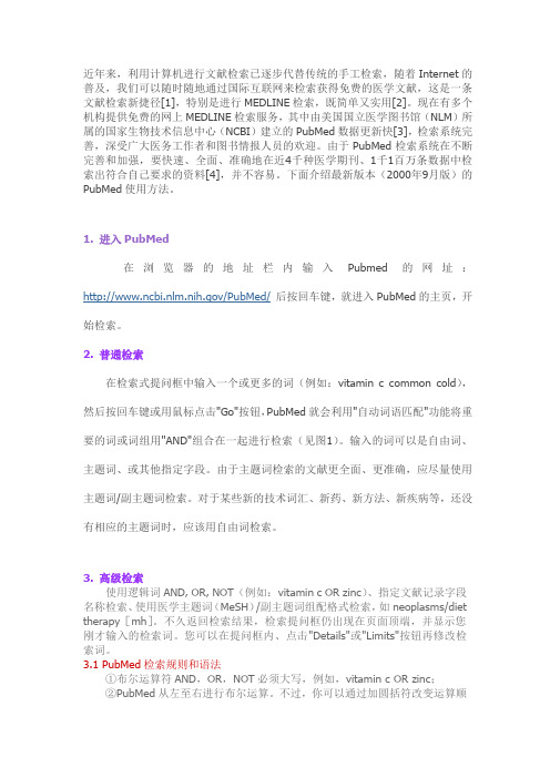 pubmed的使用方法