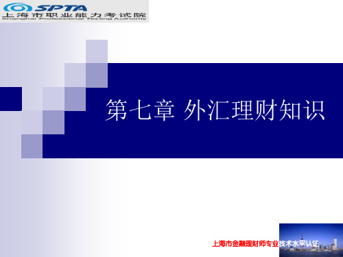 金融理财基础(第7章).pptx