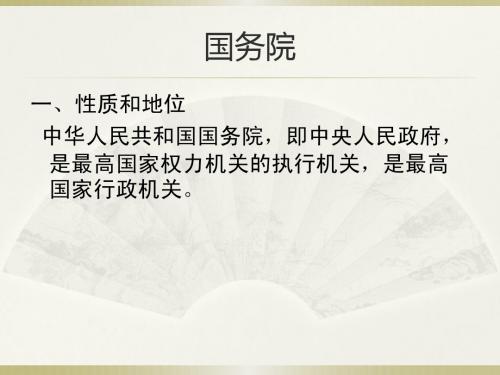 国务院