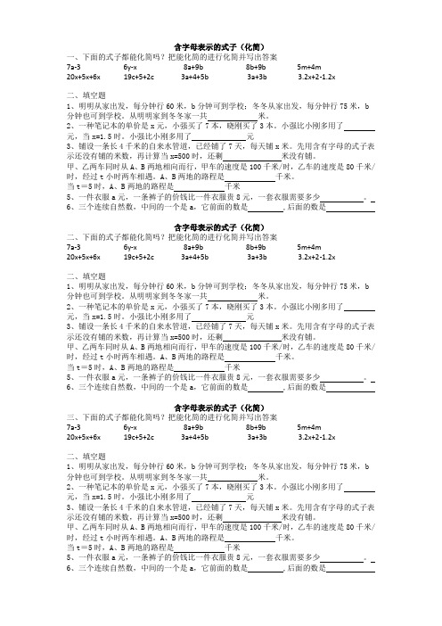 含字母的式子化简