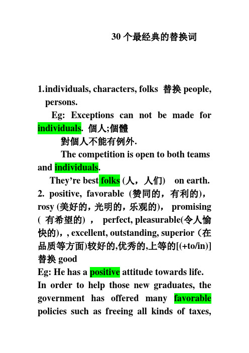 英语替换词