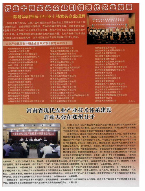 河南省现代农业产业技术体系建设启动大会在郑州召开