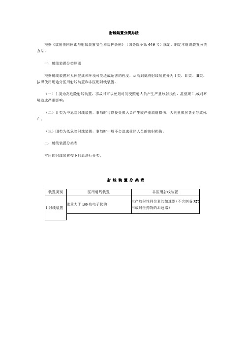 射线源分类标准