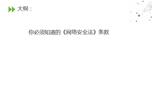 网络安全法的学习之你必须知道的《网络安全法》V1.1-发布