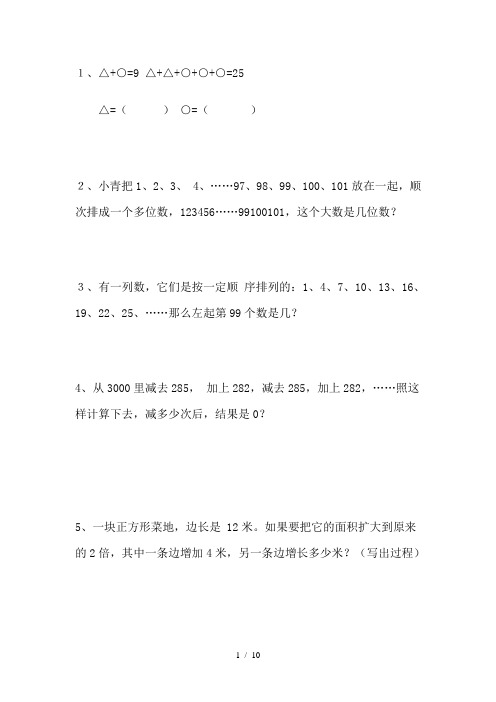 小学三年级趣味数学题含答案