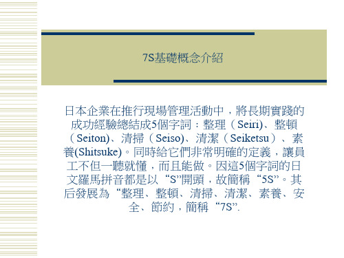 7S基础概念介绍