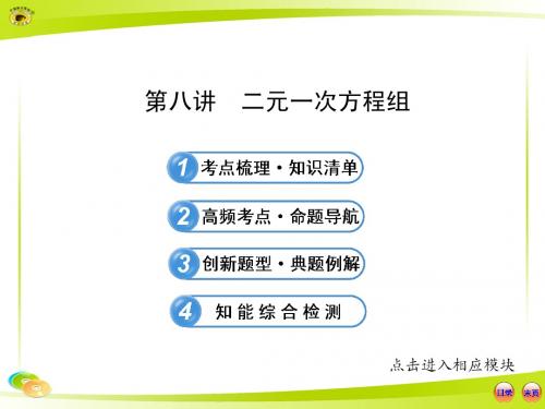 8九年级数学世纪金榜教师用书配套课件