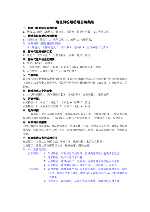地理问答题答题思路集锦
