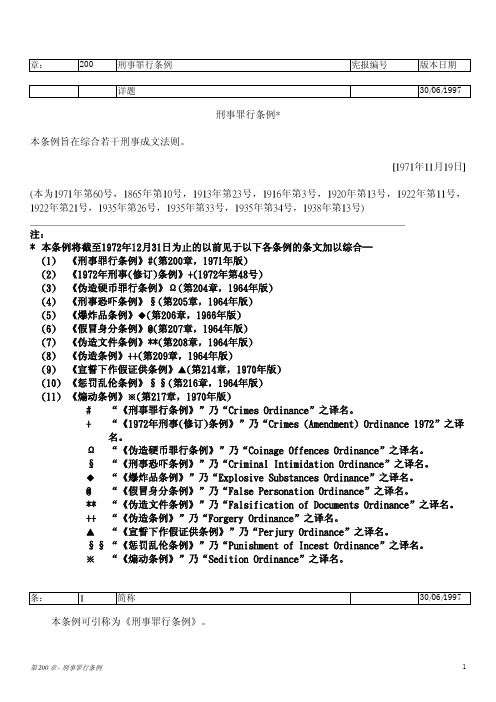 香港刑事罪行条例