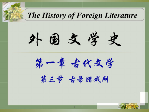 古希腊悲剧之《俄狄浦斯王》